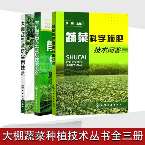 大棚蔬菜种植技术书籍(双层钢架塑料大棚蔬菜种植技术及病虫害防治)