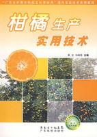 柑橘种植技术书籍