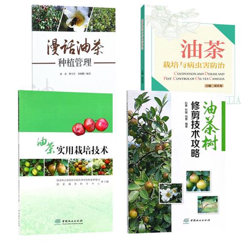 油茶树种植技术书籍
