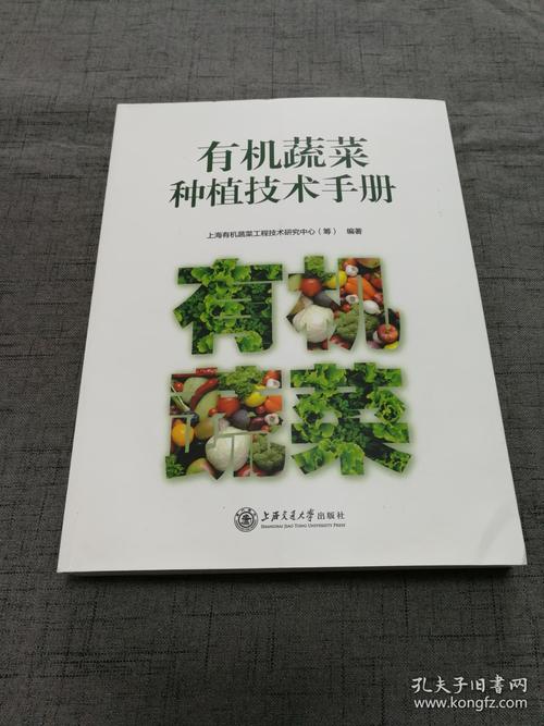 有机蔬菜种植技术标准(有机蔬菜种植技术标准规范)