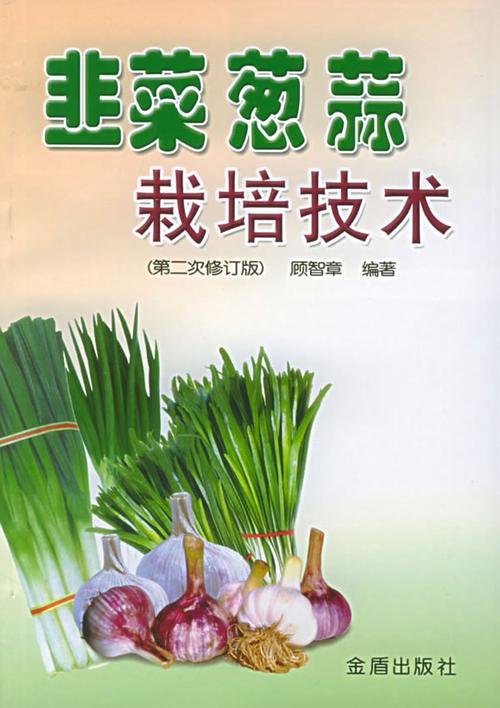 韭菜葱蒜栽培技术